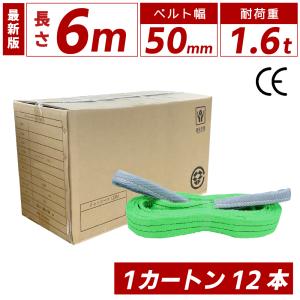 スリング スリングベルト 50mm カートン 13本 セット ナイロンスリング ベルトスリング 玉掛けスリング 6m 1600kg 使用警告線付き 業務用 吊り具 送料無料｜bestanswe