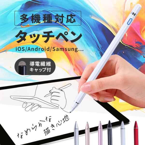 タッチペン iPad タブレット スマホ PC Android ペンシル スタイラスペン 自動電源O...