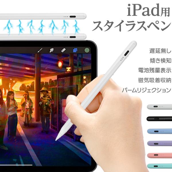 タッチペン iPad 傾き感知 電池残量表示 タブレット スマホ PC Android ペンシル ス...