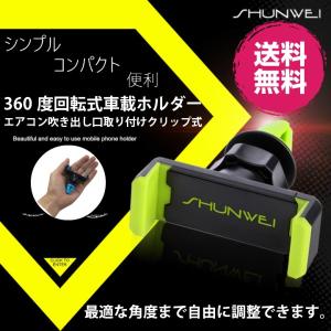 スマートフォンホルダー スマホホルダー 本体 車載用 エアコン 360度回転スマートフォンホルダー スタンド アクセサリー iPhone6s