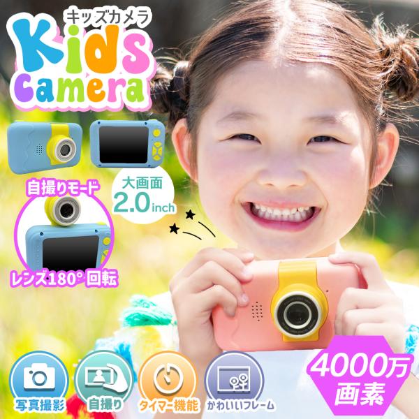 キッズカメラ トイカメラ 32gSDカード付 4000万画素 2023 3歳 4歳 プレゼント 自撮...