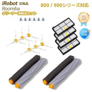 ルンバ800 900シリーズ掃除機交換部品 掃除...の商品画像