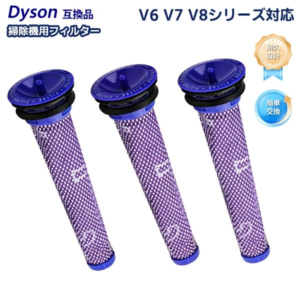 ダイソン Dyson掃除機用フィルター V6 V7 V8シリーズ対応 交換フィルター 965661-...