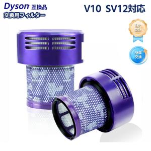 【互換品】V10 SV12 ダイソン Dyson掃除機フィルター 969082-02 969082-01 交換フィルター アジア仕様 コードレス掃除機 2枚入り
