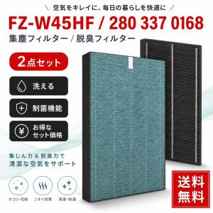 【互換品】FZ-W45HF 集じんフィルター 2803370168 脱臭フィルター シャープ加湿空気清浄機用 KC-450Y3 KC-45Y2 KC-W45 KC-Y45 KC-Z45 2枚セット