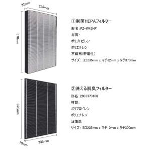 【互換品】FZ-W45HF 集じんフィルター ...の詳細画像1