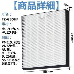 【互換品】FZ-G30HF HEPAフィルター...の詳細画像1