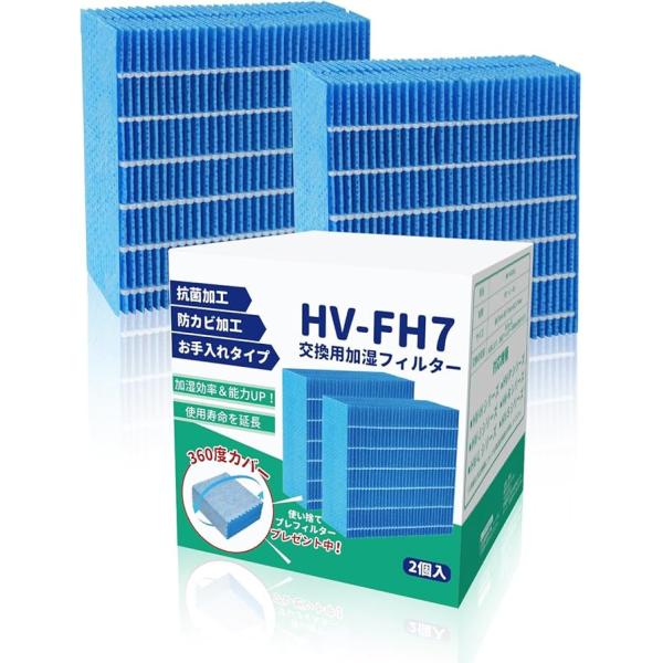 HV-FH7 加湿器フィルター 加湿機用フィルター 互換品 HV-H55 HV-H75 HV-J55...