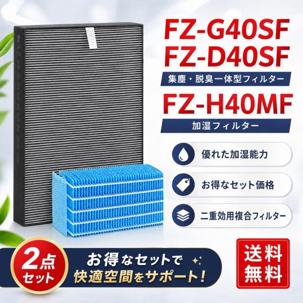 FZ-G40SF FZ-D40SF 集じん脱臭一体型フィルター シャープ対応 FZ-H40MF KI...