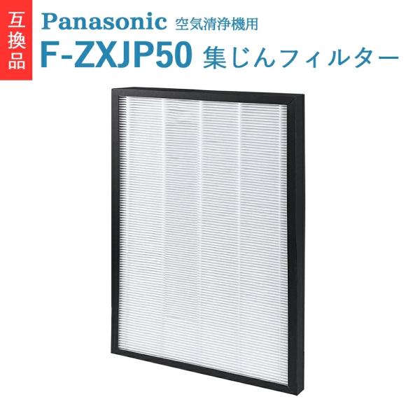 F-ZXJP50 空気清浄機集じん交換フィルター F-VC55XL F-VC55XK F-VC55X...
