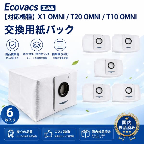 【互換品】D-DB03-0003 DEEBOT X1 OMNI 紙パック T20 OMNI 交換用紙...