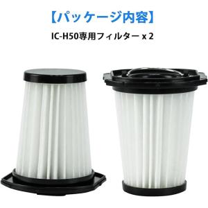 IC-H50-B フィルター IC-H50 HEPAフィルター IC-H50-HA ハンディクリーナー IC-H50-CW 掃除機 互換 部品 2個入り