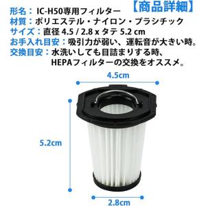 IC-H50-B フィルター IC-H50 H...の詳細画像3