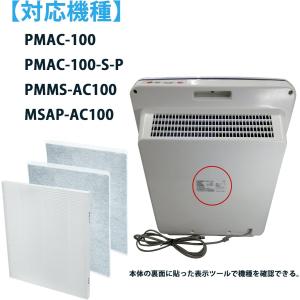 【互換品】PMAC-100HF 集塵フィルター...の詳細画像1