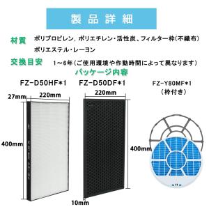 空気清浄機用交換フィルター FZ-Y80MF ...の詳細画像1