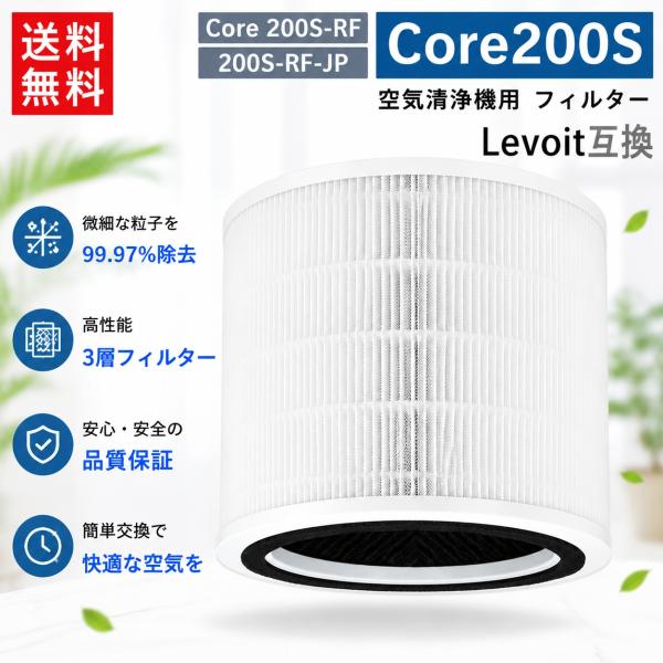 Levoit互換用フィルター Core 200S フィルター 空気清浄機  Core 200S-RF...