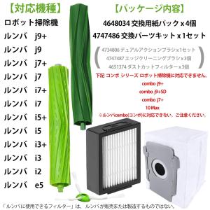 ルンバ 部品 e5 i7 i7+ i3 i3+...の詳細画像2