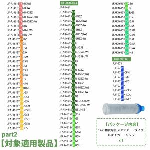 JF-K11 互換 カートリッジ LIXIL(...の詳細画像3