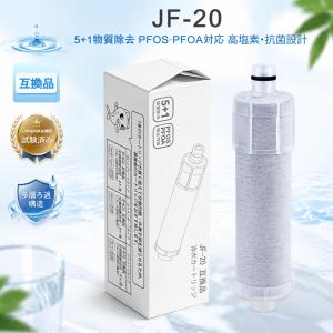 【互換品】JF-20 浄水カートリッジ JF20-T LIXIL(INAX)対応互換用 JF-20TK-SW SF-T20 JF20TTO JF20TK JF-21 JF-22 JF-K20 JF-K21 JF-K22 と互換 1個入り