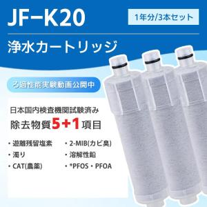 【互換品】JF-20 浄水カートリッジ JF2...の詳細画像1