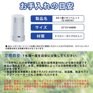 【互換品】FZ-AG01K2 イオンカートリッ...の詳細画像4