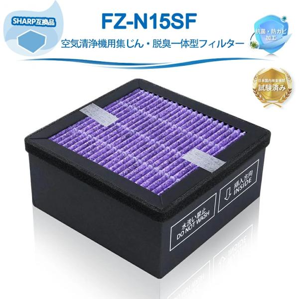 FZ-N15SF 空気清浄機フィルター FU-NC01/PC01用 交換用抗菌集じん脱臭フィルター ...