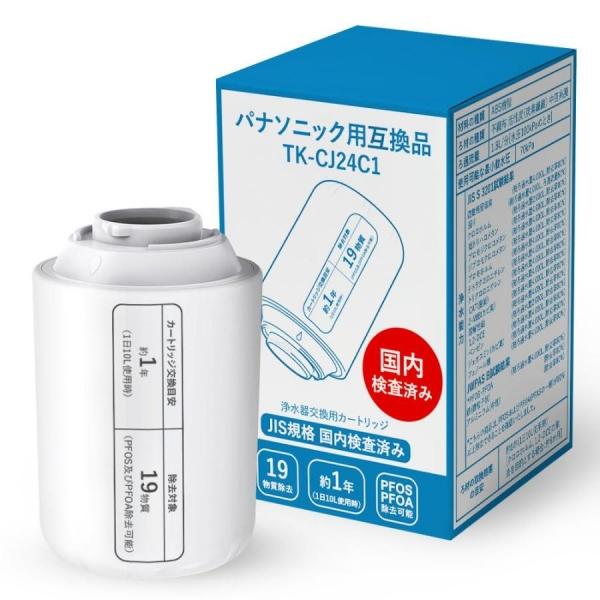 TK-CJ24C1 浄水器 カートリッジ 【互換品】 TK-CJ22C1 後継品 麦飯石追加 PFO...