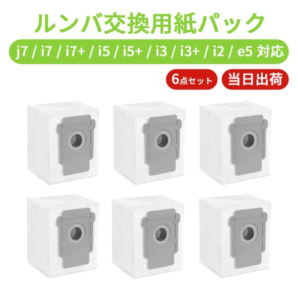 ルンバ 部品 消耗品 互換品 紙パック  i3+ i7+ j7+ s9+ i5+ j9+ に対応 i...