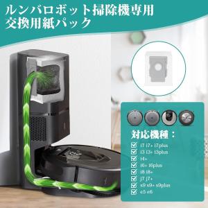 ルンバ 部品 消耗品 互換品 紙パック i3+...の詳細画像2