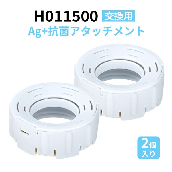 H011500 イオンカートリッジ ハイブリッド式加湿器交換用 Ag+抗菌アタッチメントEX 銀イオ...