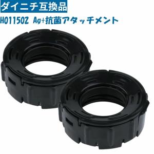 【互換品】H011502 抗菌アタッチメン EX対応 H011500 H011501 H011503 ダイニチ加湿器対応 ハイブリッド式加湿器 交換用 カートリッジ Ag+抗菌アタッチメント｜ベスター本舗