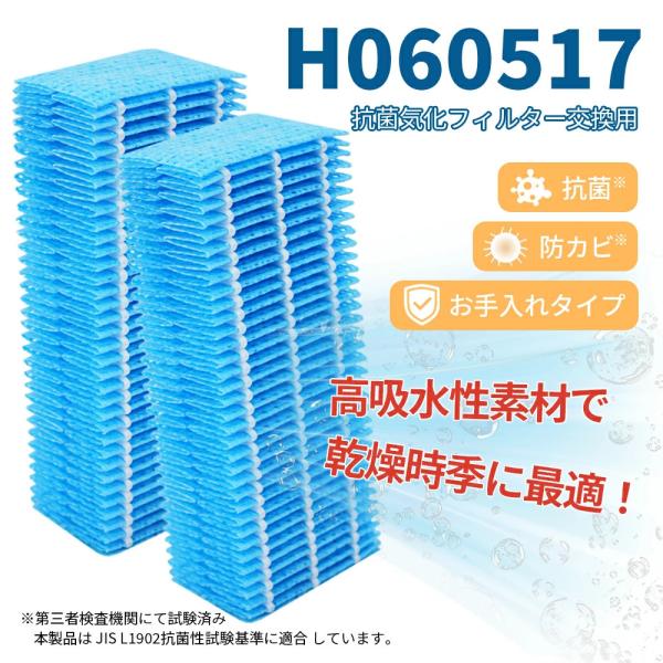 H060517 フィルター ダイニチ互換 加湿器 h060517 h060507 h060510 抗...