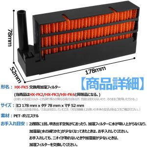 【互換品】HX-FK5 加湿フィルター シャー...の詳細画像1