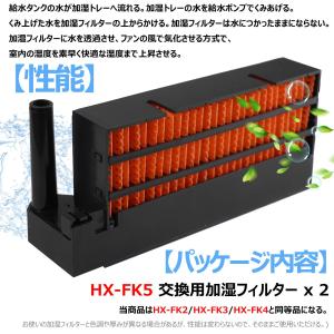 【互換品】HX-FK5 加湿フィルター シャー...の詳細画像4