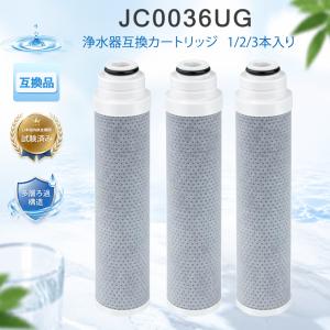 JC0036UG 浄水器用カートリッジ 高性能タ...の商品画像