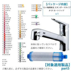 【互換品】JF-21 カートリッジ JF-21...の詳細画像5