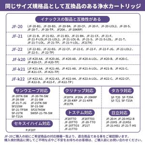 jf-22 浄水器カートリッジ JF-22-F...の詳細画像2