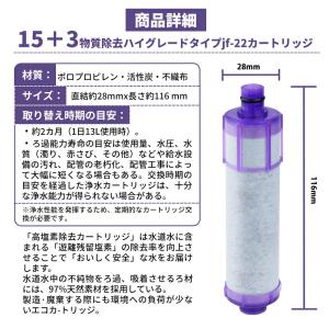 jf-22 浄水器カートリッジ JF-22-F...の詳細画像4
