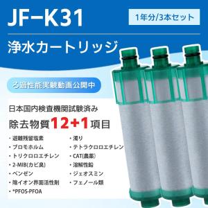 JF-31 カートリッジ 浄水器 JF-31-...の詳細画像1