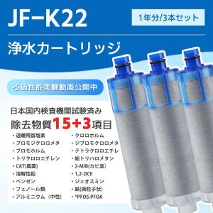 【互換品 】JF-K22 交換用浄水器カートリ...の詳細画像1