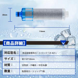 JF-K21 浄水器カートリッジ 蛇口 浄水栓...の詳細画像3