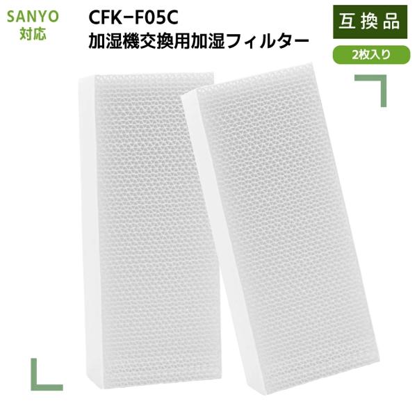 BBT CFK-F05C フィルター 加湿機交換用加湿フィルター CFK-F04VX CFK-F50...