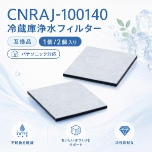 【互換品】 CNRAJ-100140H パナソニ...の商品画像