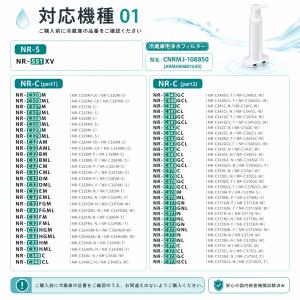 【互換品】 CNRMJ-108850 浄水フィ...の詳細画像1