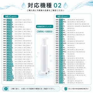 【互換品】 CNRMJ-108850 浄水フィ...の詳細画像2