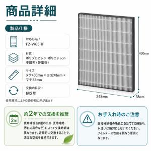 【互換品】 FZ-W65HF 集塵フィルター ...の詳細画像1