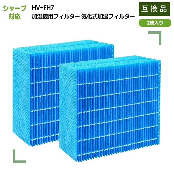 HV-L55 フィルター HV-FH7 加湿器 HV-H55 加湿器フィルター HV-J55 ハイブ...