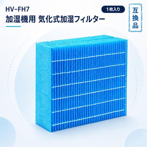 【互換品】 HV-FH7 フィルター HV-L55 加湿器 シャープ対応 HV-H55 HV-J55...