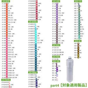 JF-20-T JF-20 カートリッジ 浄水...の詳細画像4