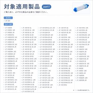 【互換品】 JF-21 浄水カートリッジ LI...の詳細画像5